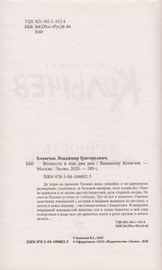 Вечность и еще два дня
