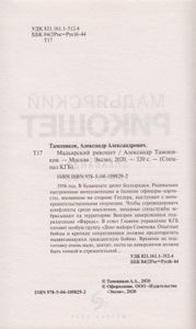 Мадьярский рикошет