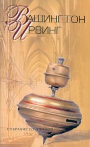 Собрание сочинений в 5 томах. Том 5