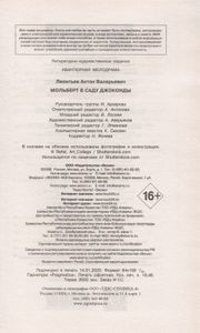Мольберт в саду Джоконды