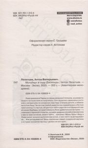 Мольберт в саду Джоконды