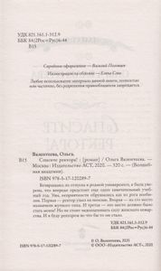 Спасите ректора!