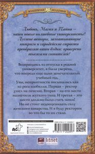 Спасите ректора!