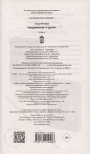 Академия пяти дорог