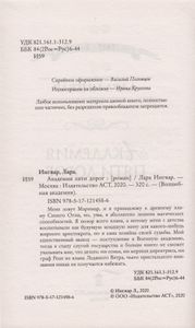 Академия пяти дорог