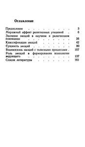 Эмоции и религия