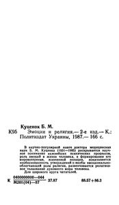 Эмоции и религия