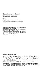 Эмоции и религия