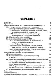 Образы Иноверцев В Повести Временных Лет