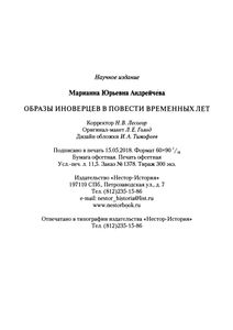 Образы Иноверцев В Повести Временных Лет