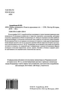 Образы Иноверцев В Повести Временных Лет