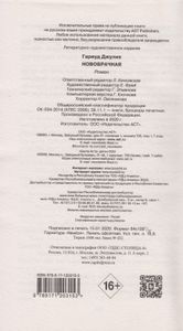 Новобрачная