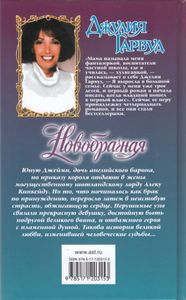 Новобрачная