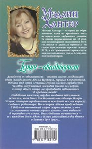 Герцог-авантюрист