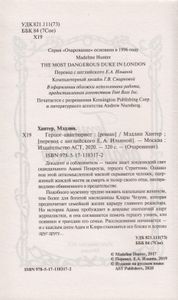 Герцог-авантюрист