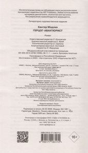 Герцог-авантюрист