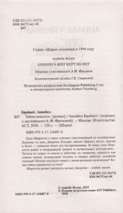 Тайна виконта