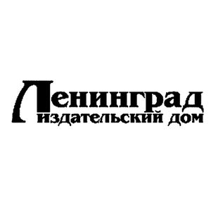 Издательский дом «Ленинград»