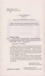 Ермак. Личник