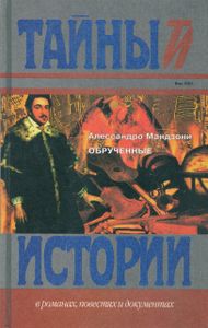 Обрученные