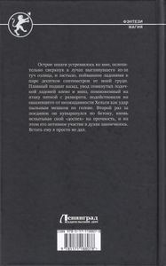Сломанный клинок