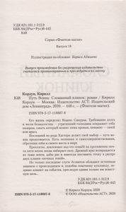 Сломанный клинок