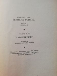 Чаробни Брег