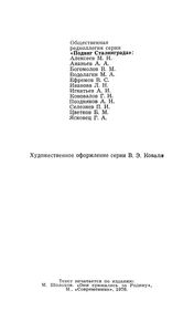 Они сражались за родину: Главы из романа