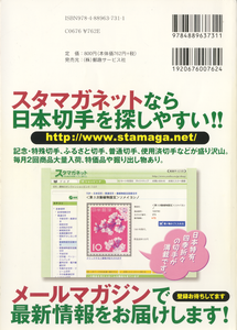 さくら日本切手カタログ: Sakura - Catalogues of Japanese Stamps 2012