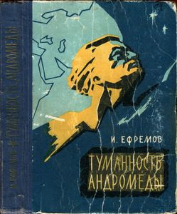 Туманность Андромеды