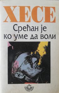 Срећан је ко уме да воли