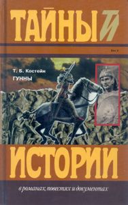 Гунны