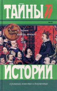 Князь Арнаут