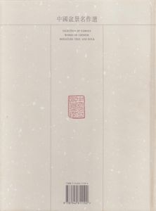 Selection of Famous Works of Chinese Miniature Tree and Rock