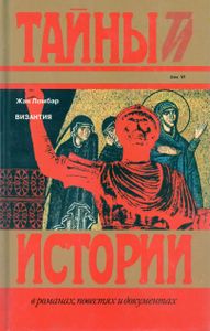 Византия