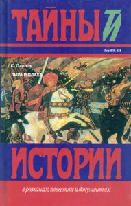 Лира И Плаха