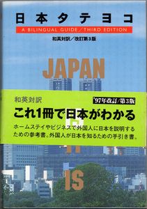 Japan as It Is