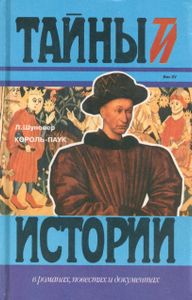 Король-паук