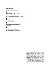 Образы России