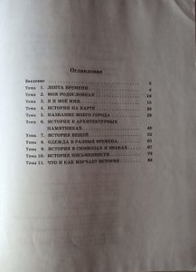 Введение в историю. 3 класс