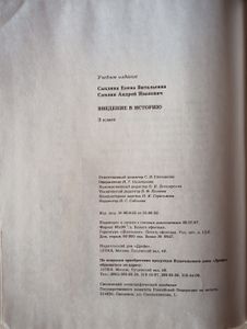 Введение в историю. 3 класс