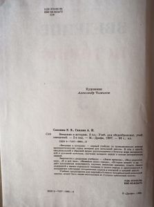 Введение в историю. 3 класс