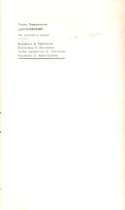 Dostojevskis