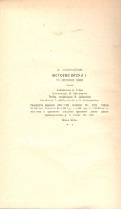Nuodėmės Istorija I