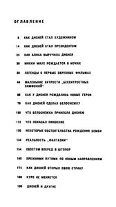Жизнь и сказки Уолта Диснея