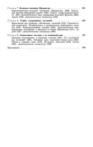 Квантовая физика: Учебное руководство