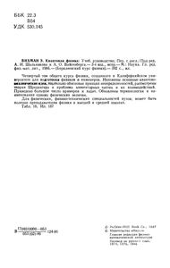 Квантовая физика: Учебное руководство