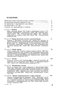 Квантовая физика: Учебное руководство
