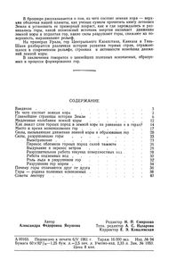 Образование и разрушение гор
