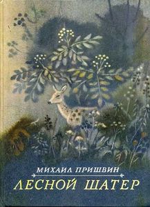Лесной Шатёр